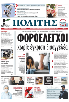 Cover of Politis