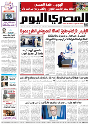 Cover of Al Masry Al Youm