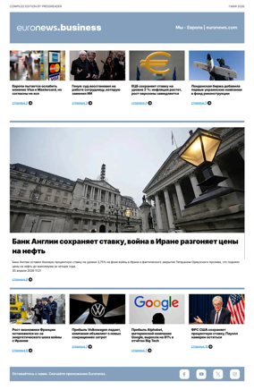 Cover of Euronews Business (Russian) Compiled Edition
