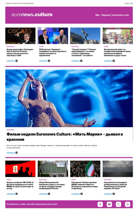 Cover of Euronews Culture and Sports (Russian) Compiled Edition