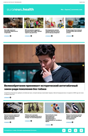 Cover of Euronews Health (Russian) Compiled Edition