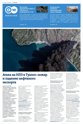 Cover of Deutsche Welle (Russian Edition)