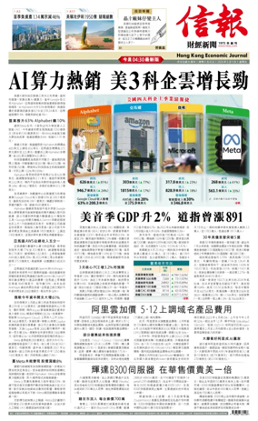 Cover of Hong Kong Economic Journal