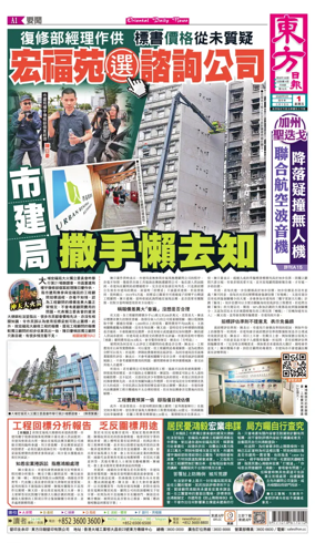 Cover of Oriental Daily News (HK)