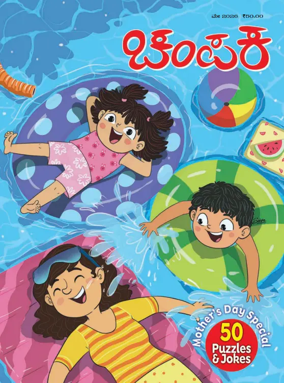 Cover of Champak - Kannada