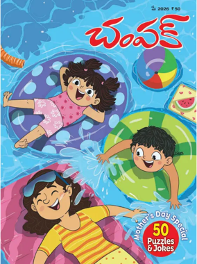 Cover of Champak - Telugu