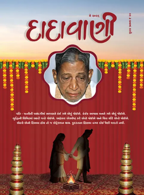 Cover of Dadavani (Gujarati)