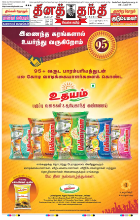 Cover of Daily Thanthi