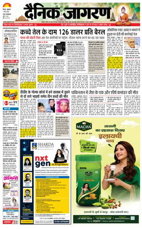 Cover of Dainik Jagran Hisar