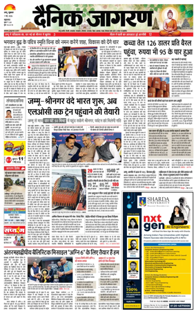 Cover of Dainik Jagran - Jammu