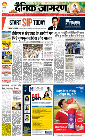 Cover of Dainik Jagran - Silliguri