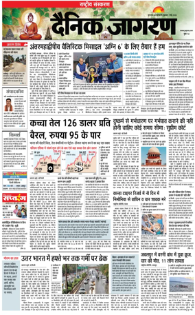Cover of Dainik Jagran