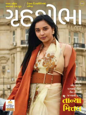 Cover of Grihshobha - Gujarati