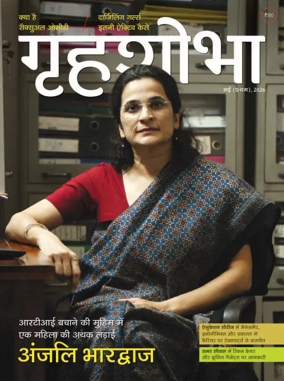 Cover of Grihshobha - Hindi