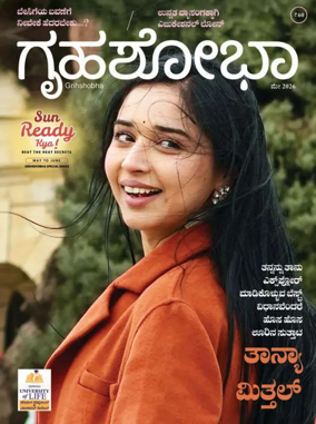 Cover of Grihshobha - Kannada