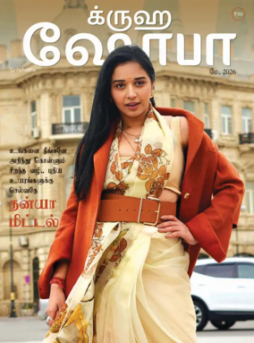 Cover of Grihshobha - Tamil