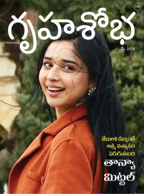 Cover of Grihshobha - Telugu