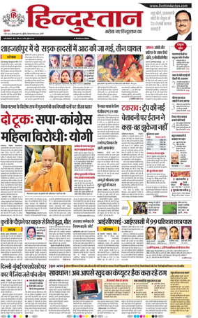 Cover of Hindustan (Bareilly)