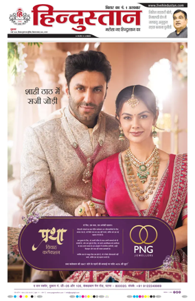 Cover of Hindustan Patna ST (Hindi)