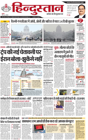 Cover of Hindustan