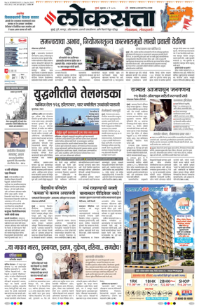 Cover of Loksatta