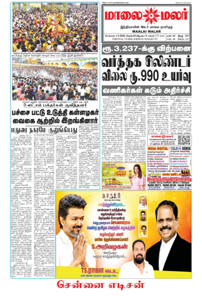 Cover of Maalaimalar