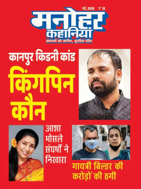 Cover of Manohar Kahaniyan