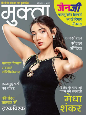 Cover of Mukta