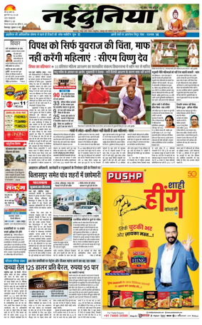 Cover of Nai Dunia - Bilaspur