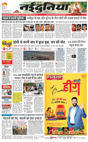 Cover of Nai Dunia - Gwalior