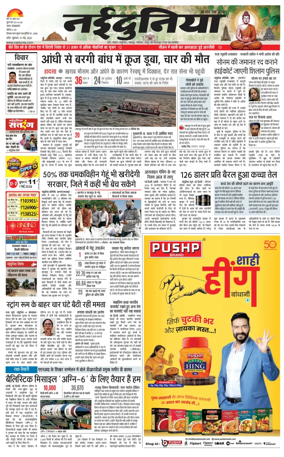 Cover of Nai Dunia - Indore