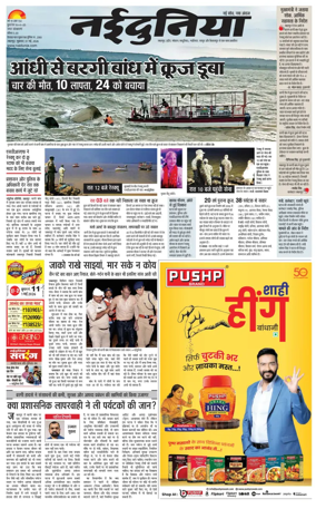 Cover of Nai Dunia - Jabalpur