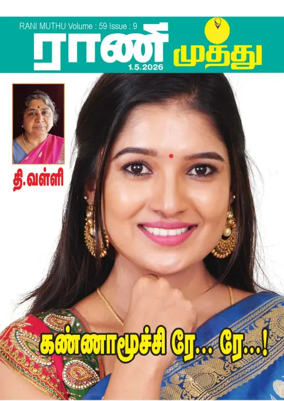 Cover of Rani Muthu