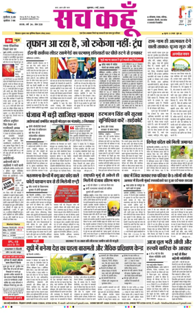 Cover of Sach Kahoon Haryana
