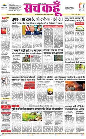 Cover of Sach Kahoon Rajasthan