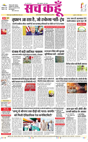Cover of Sach Kahoon Uttar-Pradesh