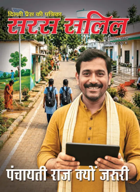 Cover of Saras Salil - Hindi