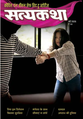 Cover of Satyakatha
