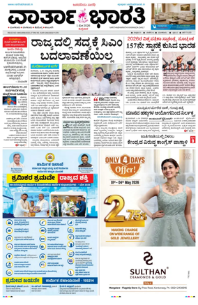 Cover of Vartha Bharathi Kannada Daily