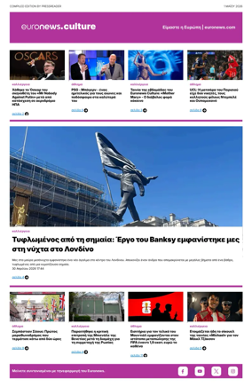 Cover of Euronews Culture and Sport (Greek) Compiled Edition