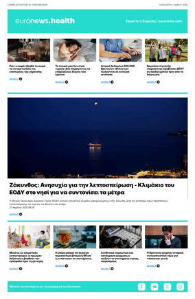 Cover of Euronews Health (Greek) Compiled Edition