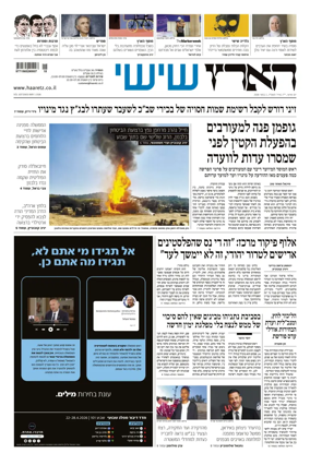 Cover of Haaretz - Hebrew Edition (Friday)