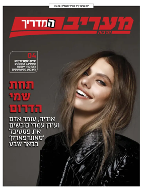 Cover of Maariv Guide