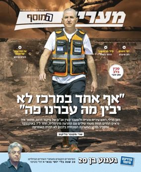 Cover of Maariv Magazine