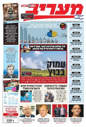 Cover of Maariv