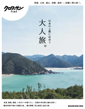 Cover of Croissant Extra Issue