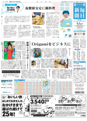 Cover of Mainichi Shimbun Evening Edition