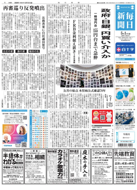 Cover of Mainichi Shimbun