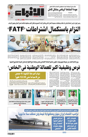 Cover of Al-Anbaa