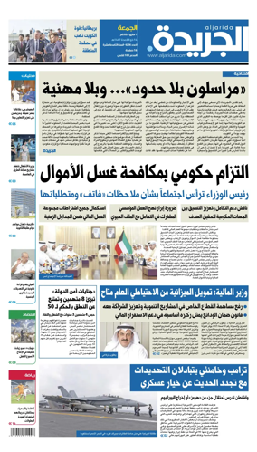 Cover of Al Jarida (Kuwait)